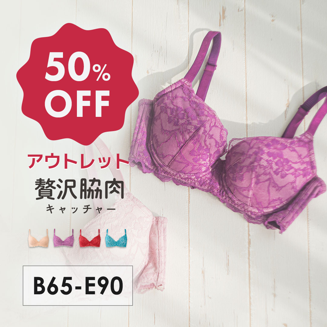 HEAVEN Japan ブラジャー 贅沢脇肉キャッチャー アウトレット
