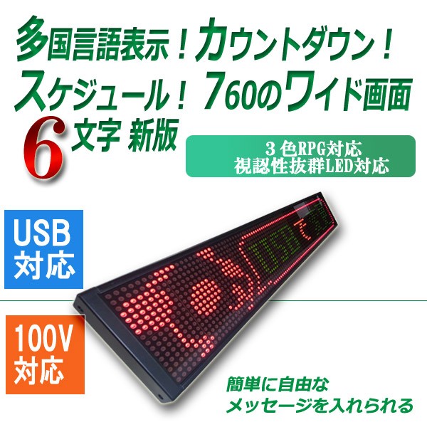 led電光表示器 安価便利な電光板 外国人観光客に効果