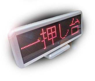 LEDボード64赤 - 小型LED電光掲示板（4文字画面表示版） 省エネ・節電