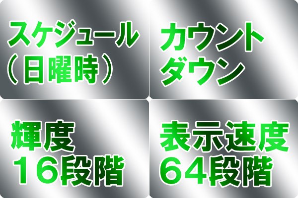 led小型電光表示器 安価で便利な電光板対応 外国人観光客に効果的