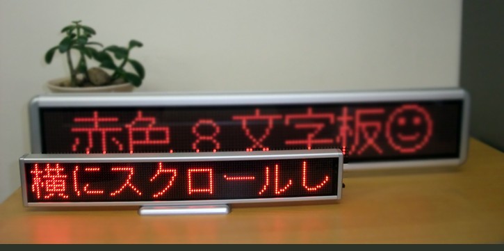LEボード128赤　小型LED電光掲示板 1個 LEDミニボード128赤 - 小型LED電光掲示板（8文字画面表示版