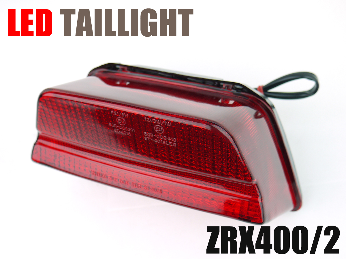 ZRX400/2用 LEDテールランプ レッドレンズ Eマーク付きポン付けLED 