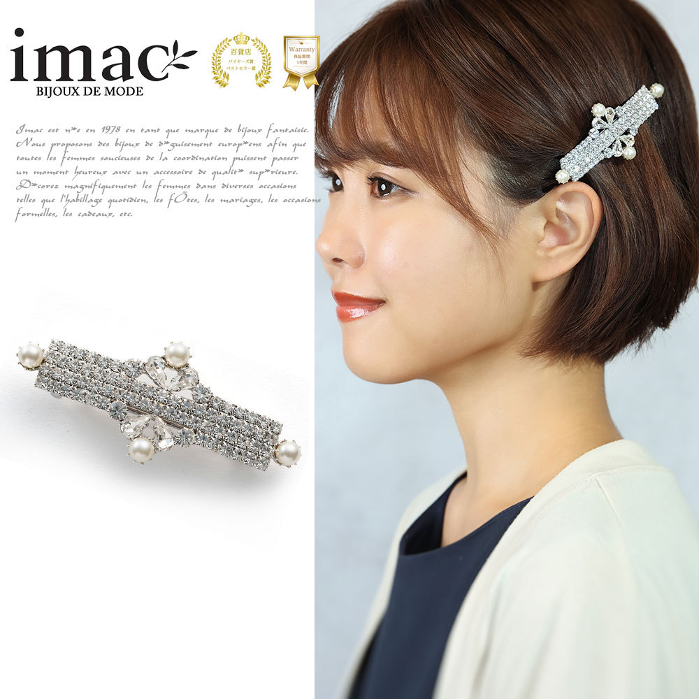 ヘアアクセサリー バレッタ スワロフスキークリスタル パール クリア