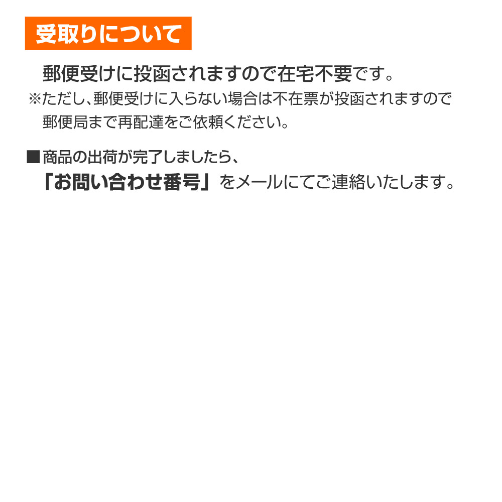受取りについて