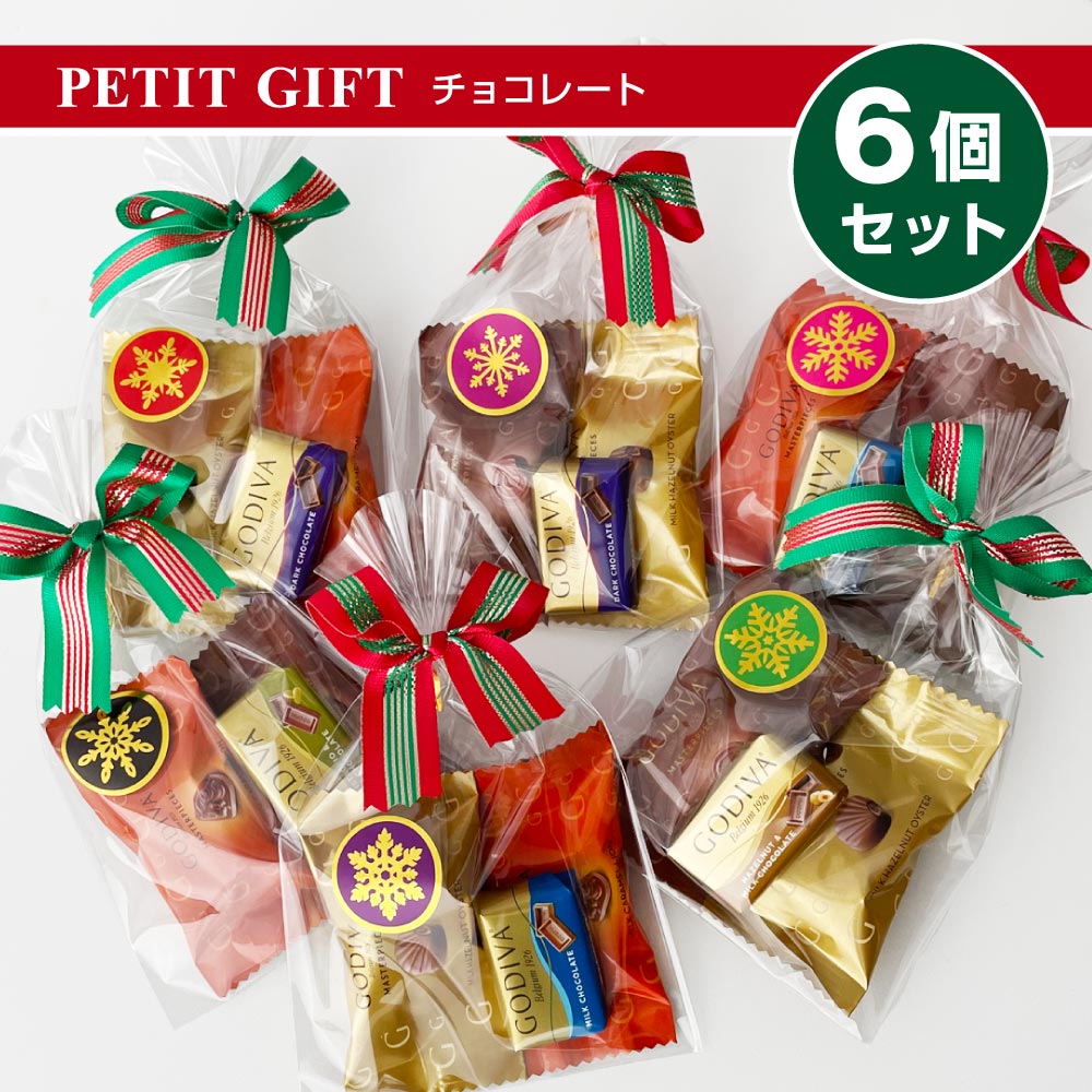 GODIVA　プチギフト　退職　お礼　お返し　ありがとうございました　ばらまき プチギフト 個包装 おしゃれ チョコレート 退職 卒業式 ばらまき 爆買