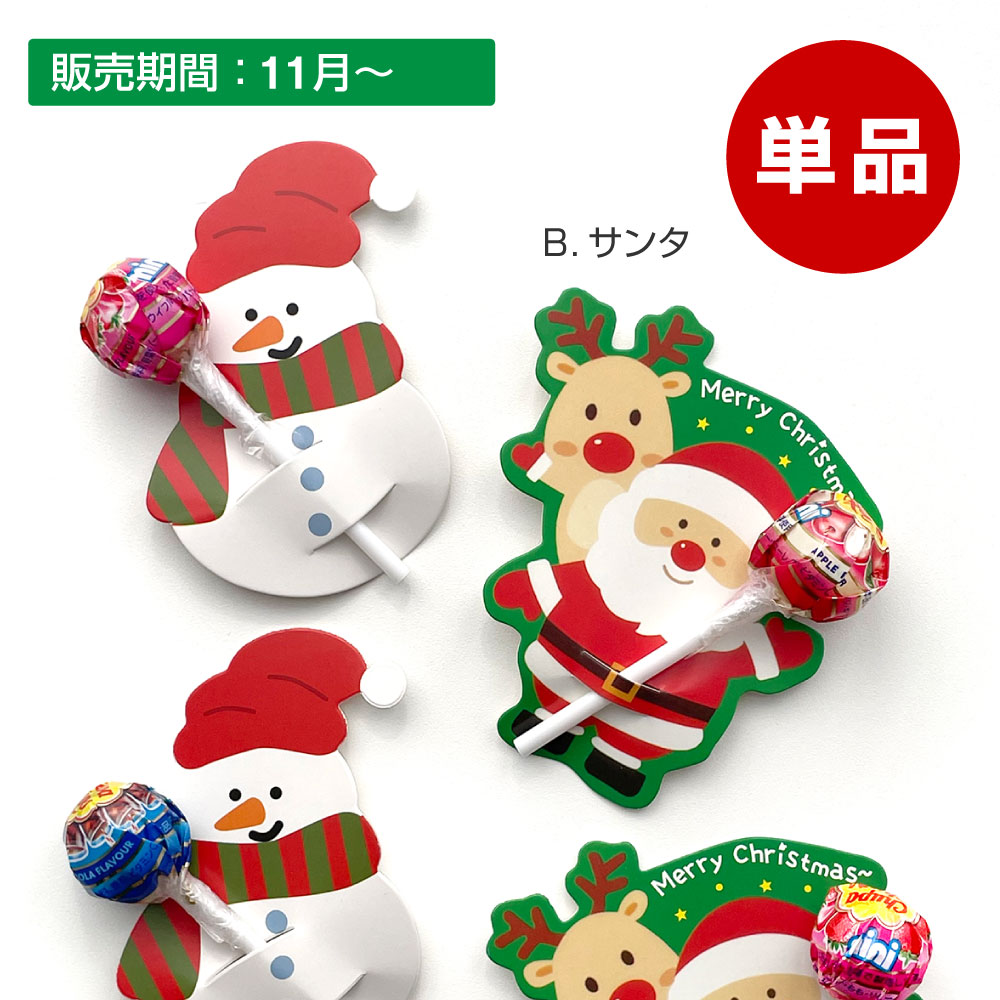 11月から販売の雪だるまとサンタのチュッパチャップスのおしらせ