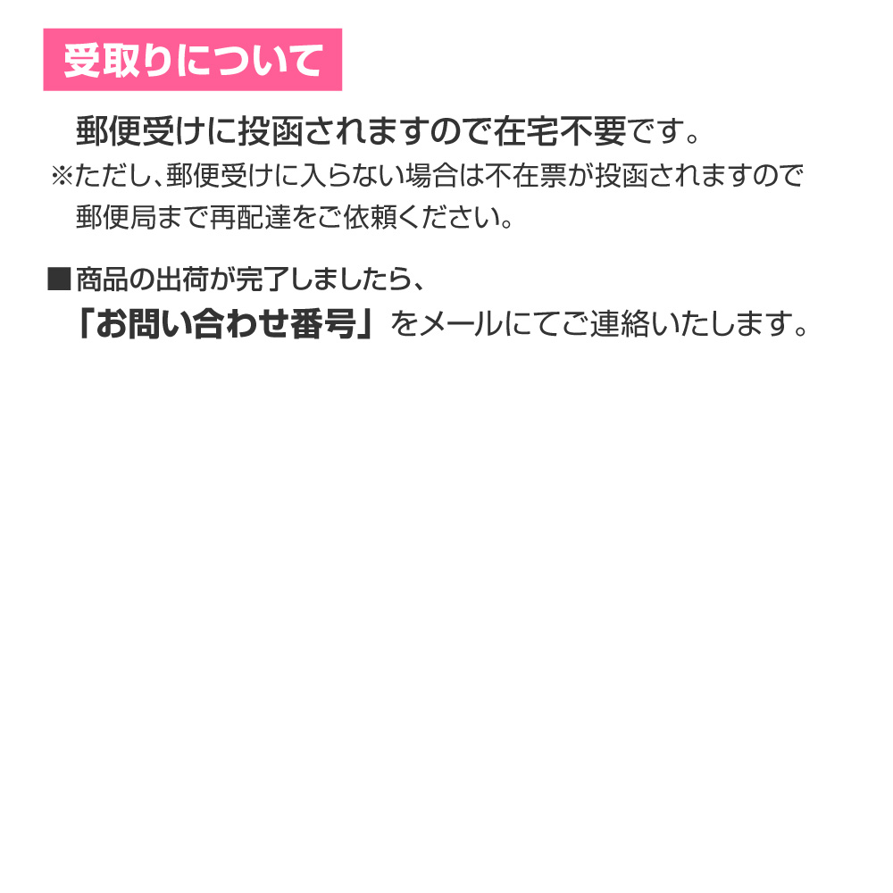 受取りについて