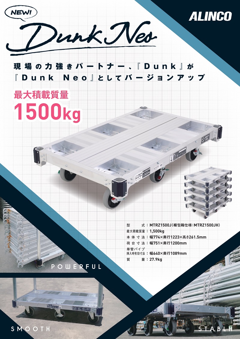 ALINCO（アルインコ） アルミ台車 MTRZ1500J 最大積載量1500kg Dunk