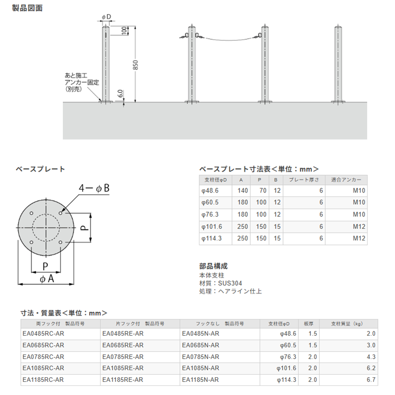 カネソウ 車止め Φ101.6×850 EA1085RC-AR Eシリーズ ステンレス製 固定式 後付タイプ 丸型ベースプレート 両フック付_2