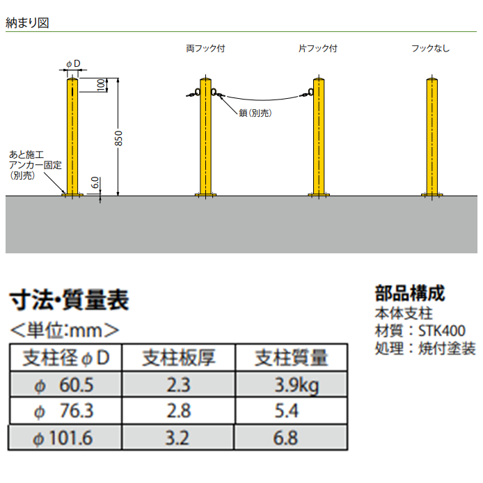 カネソウ 車止め 片フック付 Φ60.5×850 EC0685RE-A Eシリーズ スチール製 焼付塗装 固定式 後付タイプ 角型ベースプレート_2