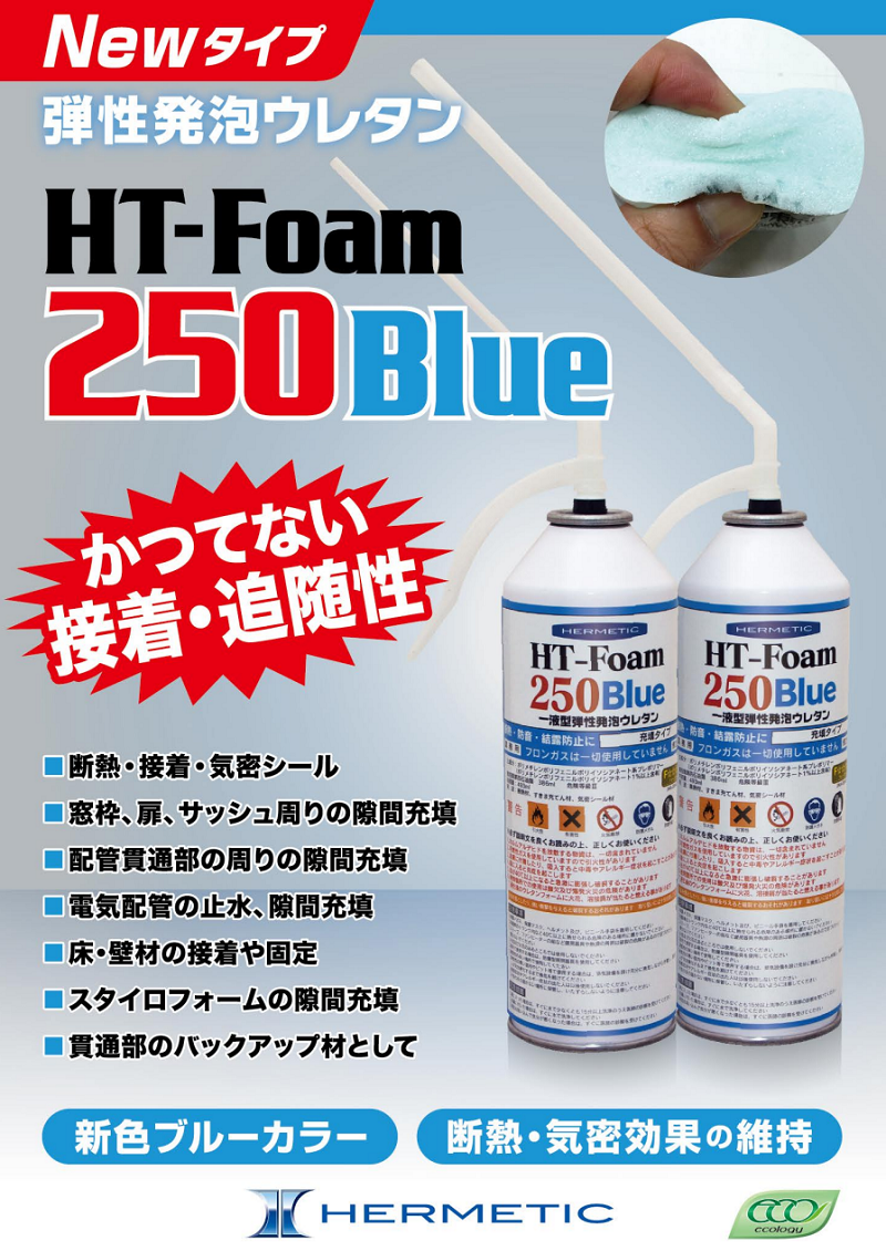 ヘルメチック ウレタンフォーム 250Blue 500ml 弾性ウレタン充填専用タイプ HT-Foam 250ブルー : 250-bl :  今戸屋建材ヤフー店 - 通販 - Yahoo!ショッピング