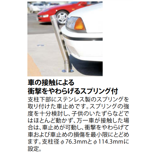 カネソウ 車止め Φ76.3×700 UD0770SN 交換用 支柱一式 Uシリーズ 上下式 ステンレス製 スプリング付き ワンタッチ錠付_2