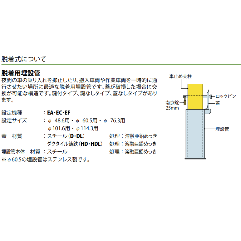 カネソウ 車止め Φ101.6×850 EA1085N-D Eシリーズ ステンレス製 脱着式 スチール製蓋 フックなし_4