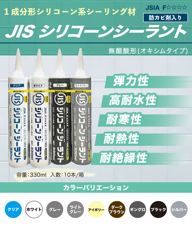 シリコーンシーラント 330ml 10本 佐藤ケミカル 防カビ剤入り クリア ホワイト グレー ライトグレー アイボリー ダークブラウン ブラック  シリコンシーラント