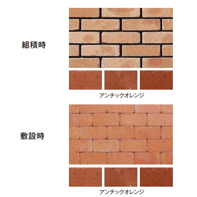 レンガ 210mm×100mm×60mm 積敷兼用 ソイルレンガ エスビック ブロック
