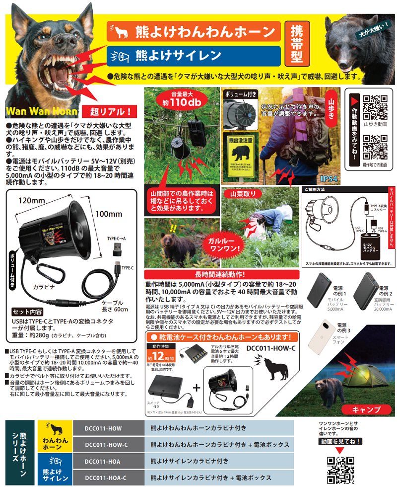 熊よけホーン 110dB 携帯型 わんわんホーン DCC011-HOW-C クマよけ
