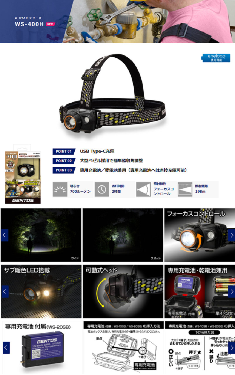 GENTOS（ジェントス） ヘッドライト WS-400H W STARシリーズ PSEマーク