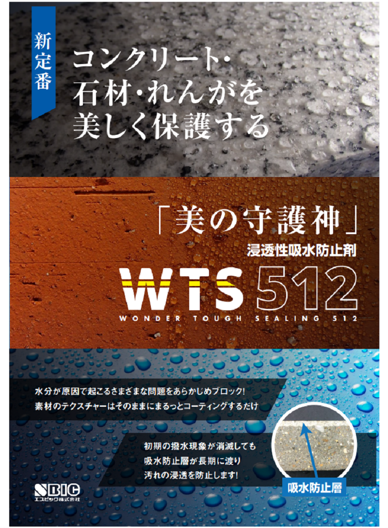 エスビック 浸透性吸水防止剤 1kg コンクリートブロック れんが 天然石