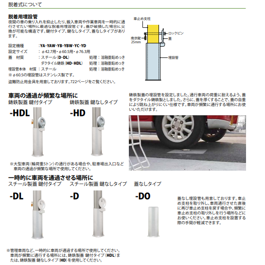 カネソウ 車止め YB6L10-DO Φ60.5×650×1000 Yシリーズ アーチ型 スチール製 焼付塗装 脱着式 蓋なし_3