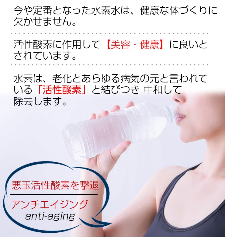 Newサンテエイチツー 水素水生成器 正規品 60日間の返品保証付き 最大