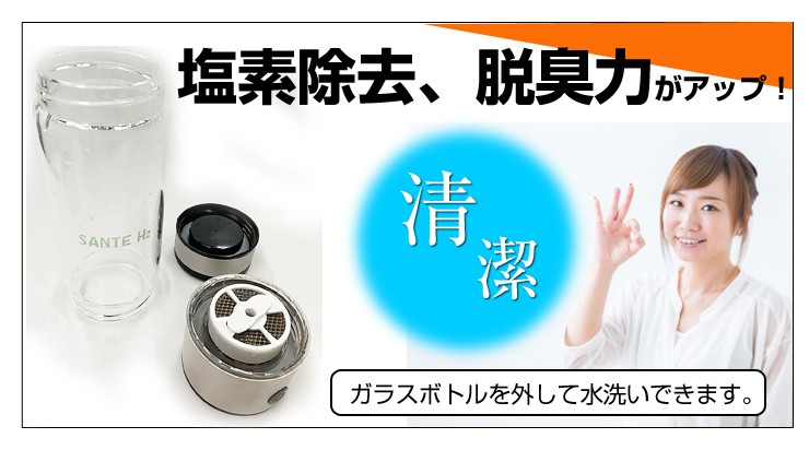 Newサンテエイチツー 水素水生成器 正規品 60日間の返品保証付き 最大1.8ppmの高濃 Sante H2 : sante01 : イメージライフ  - 通販 - Yahoo!ショッピング