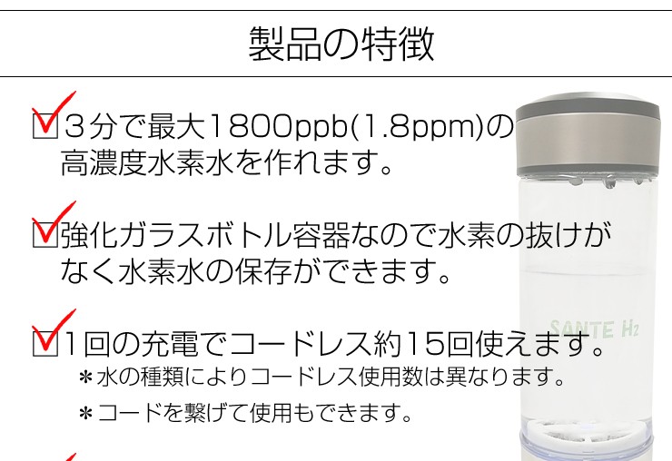 Newサンテエイチツー 水素水生成器 正規品 60日間の返品保証付き 最大1.8ppmの高濃 Sante H2 : sante01 : イメージライフ  - 通販 - Yahoo!ショッピング