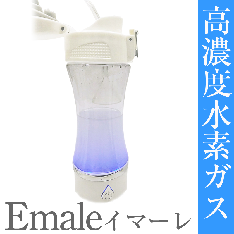 水素吸入 水素ガス吸引 水素吸入器 水素吸引 イマーレ Imale 水素 水素