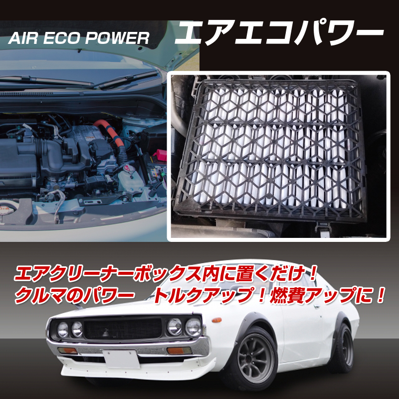 省燃費に！】AIR ECO POWER エアエコパワー 静電気除去 : airecipower1 : イメージライフ - 通販 -  Yahoo!ショッピング