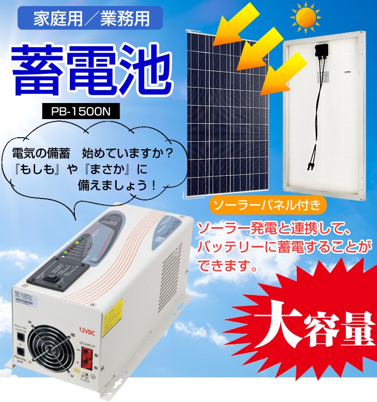 家庭用/業務用 ソーラーパネル 大容量蓄電池 パワーバンク 【ケース付 家庭用/業務用 ソーラーパネル 大容量蓄電池 パワーバンク 【ケース付