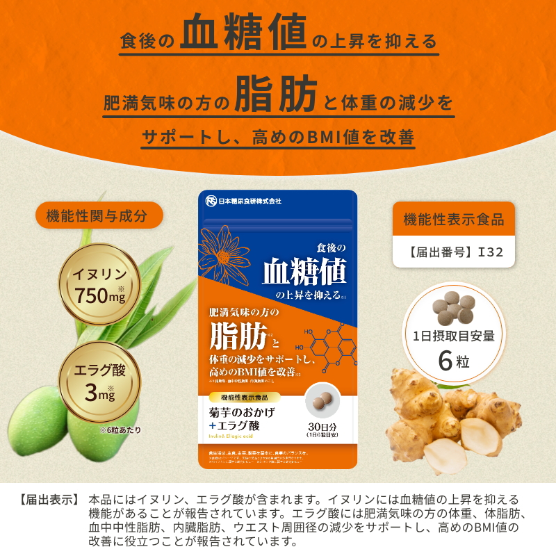 菊芋のおかげ+エラグ酸（粒タイプ）30日分 血糖値 脂肪 イヌリン