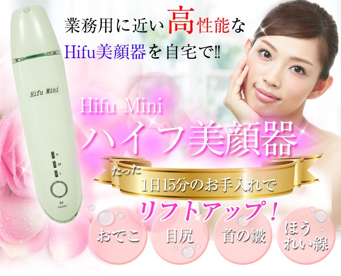 Hifu Mini ハイフ美顔器 家庭用ウルセラ美顔器 高密度焦点式超音波美顔器 超音波美顔器 リフトアップ シワ消し 小じわケア :hifu:イメージライフ  - 通販 - Yahoo!ショッピング