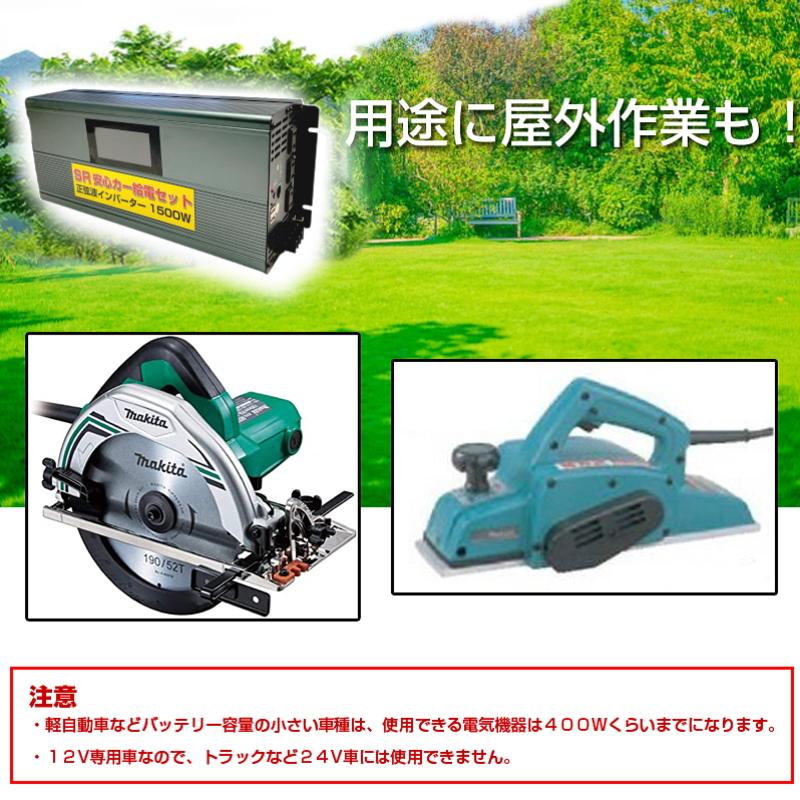 SR 安心カー給電セット】正弦波 DC/ACインバーター 1500W 車中泊 非常用電源 発電機 防災 作業用電源 キャンプ用電源 停電対策 :  inverter : イメージライフ - 通販 - Yahoo!ショッピング