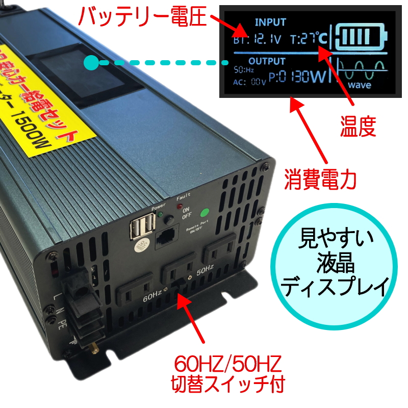 SR 安心カー給電セット】正弦波 DC/ACインバーター 1500W 車中泊 非常用電源 発電機 防災 作業用電源 キャンプ用電源 停電対策 :  inverter : イメージライフ - 通販 - Yahoo!ショッピング