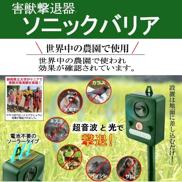 ソニックバリア