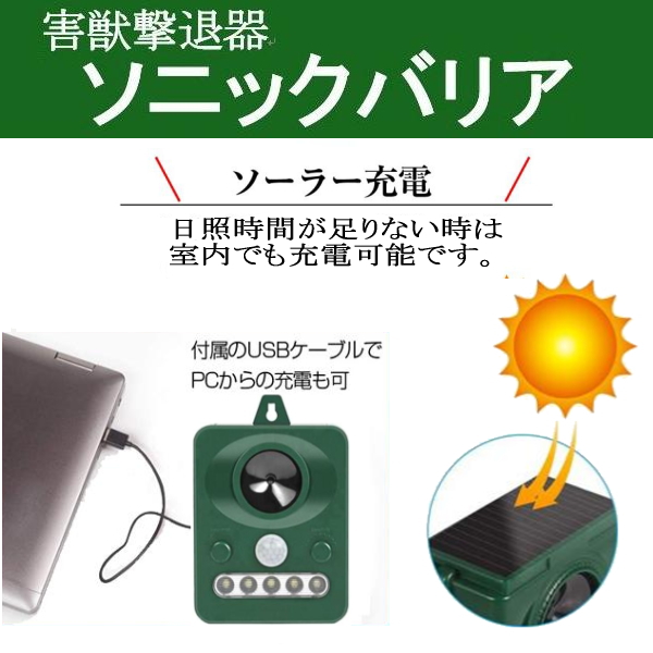 ソニックバリア