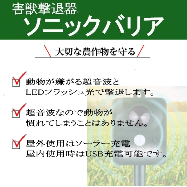 ソニックバリア