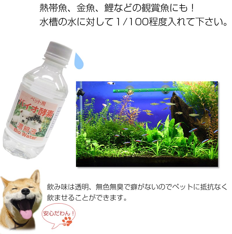 ペット用】 バイオ発酵濃縮液 酵素ドリンク サプリ 犬用 猫用 ケイ素 発酵 バイオ 飲み物 : biopet : イメージライフ - 通販 -  Yahoo!ショッピング