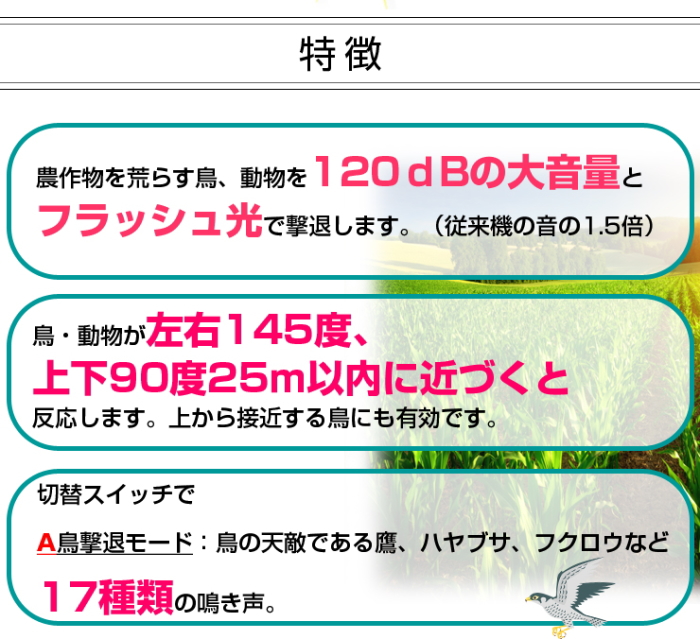 鳥獣撃退器ウィリー