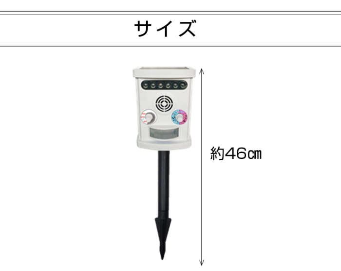 鳥獣撃退器ウィリー