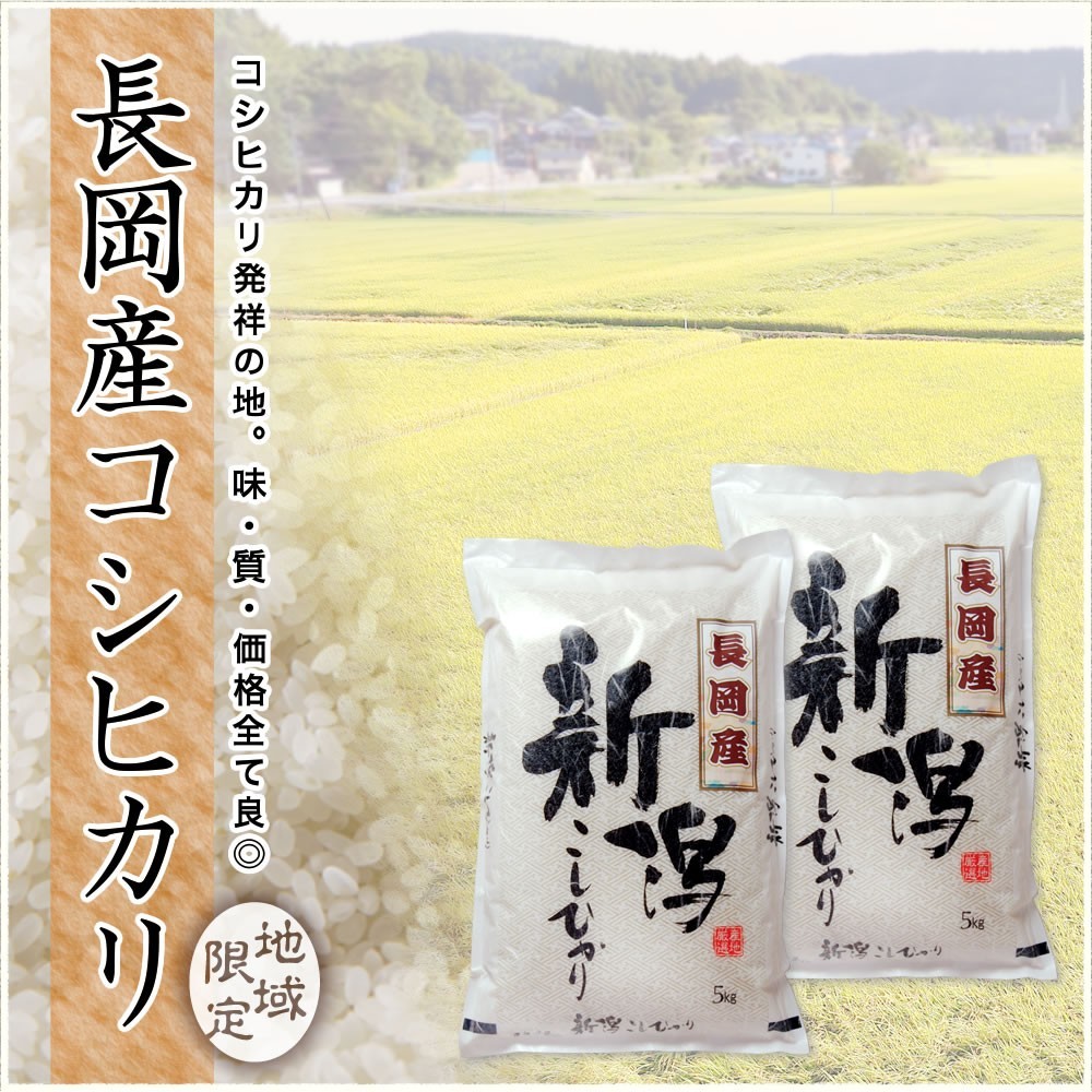 新米 令和5年産 玄米 25kg 長岡産コシヒカリ 新潟産 送料無料 （北海道