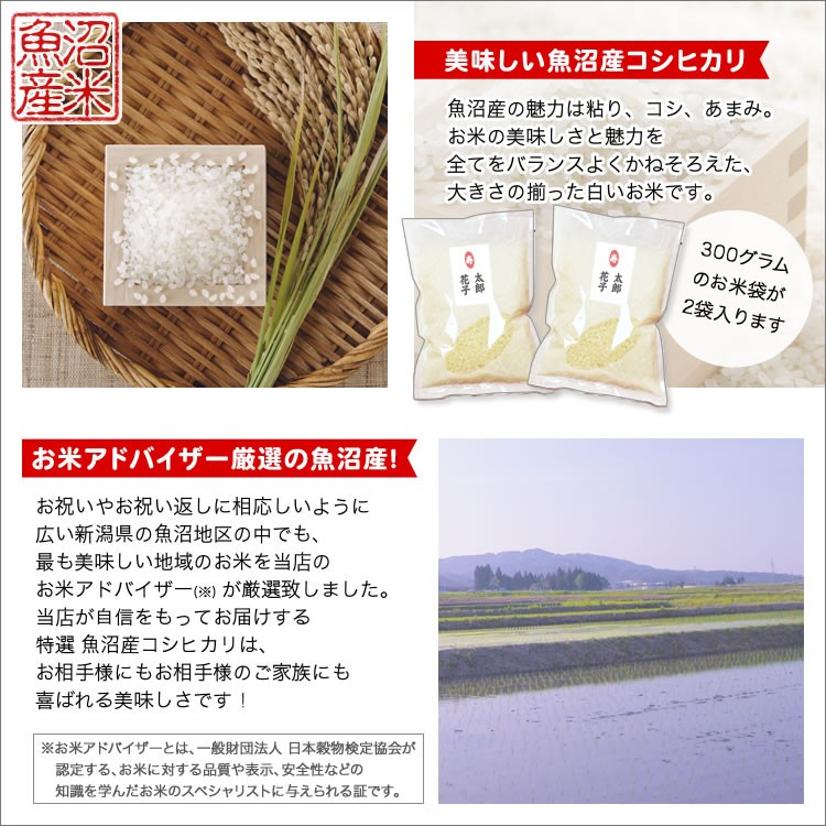 魚沼産コシヒカリ