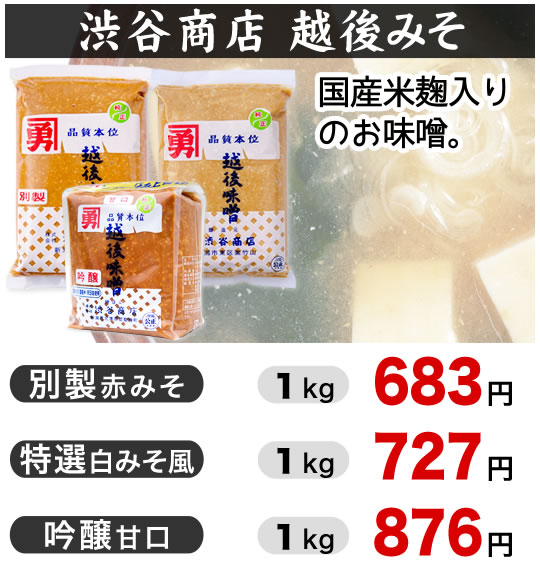 新潟 味噌