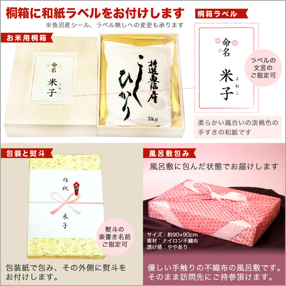 コシヒカリ 魚沼産コシヒカリ 3kg 出産内祝い 桐箱入り名入れギフト 令