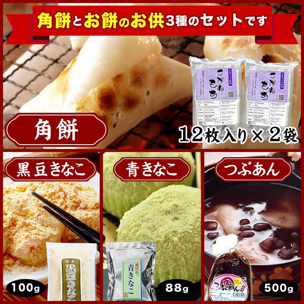 こがねもち 角餅 新潟産こがね餅 お正月まるごとセット 送料無料