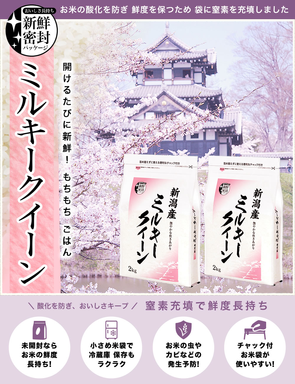 ミルキークイーンTOP画像