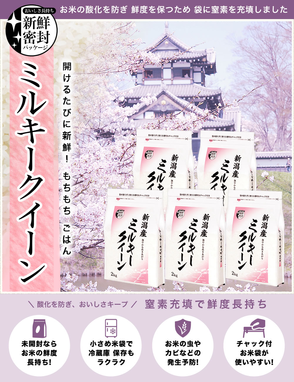 ミルキークイーンTOP画像