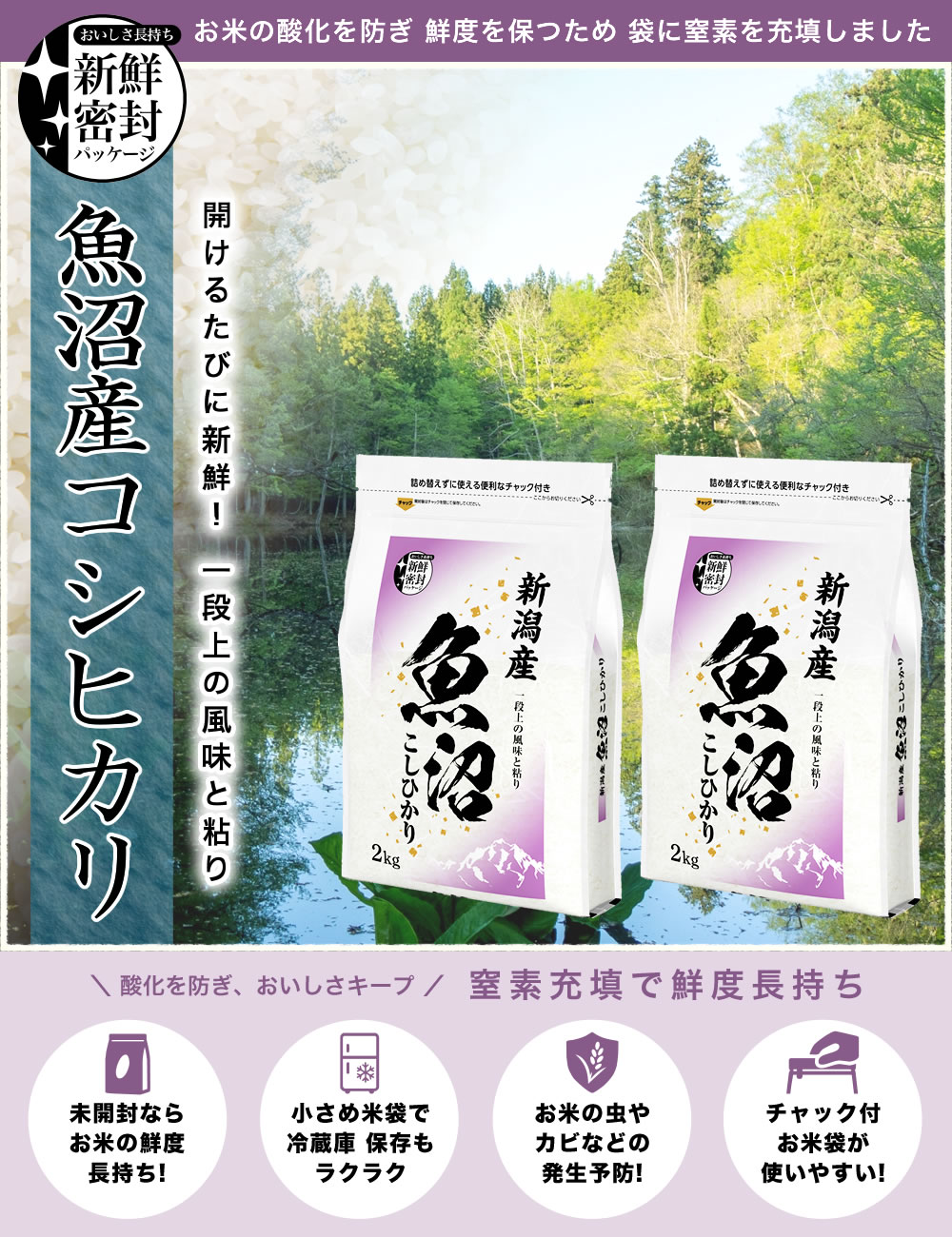 産直魚沼産コシヒカリ TOP画像