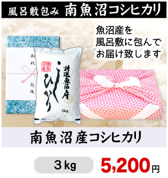風呂敷包み 魚沼産コシヒカリ 3kg