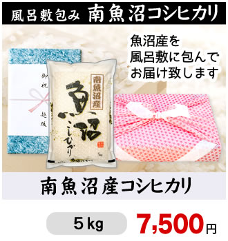 風呂敷包み 魚沼産コシヒカリ 5kg
