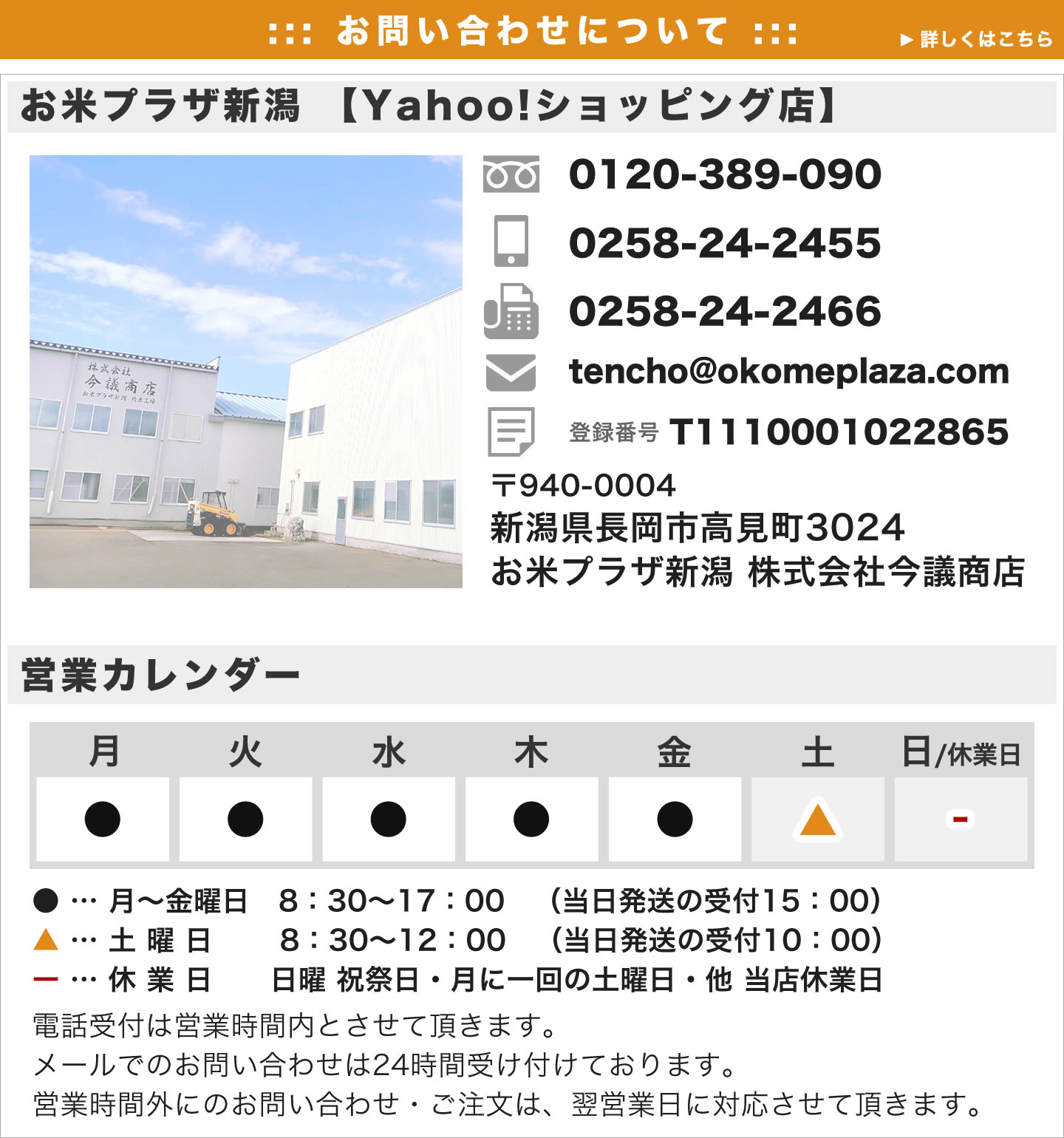 ショップ情報